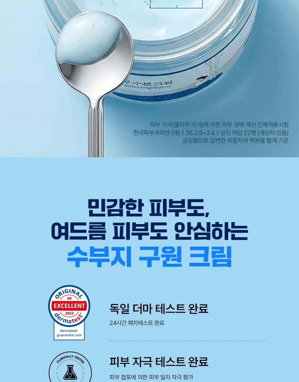 [총200ml/대용량] 라운드랩 자작나무 수분 크림 80ml+80ml 더블 기획 (+40ml) 상세페이지 29